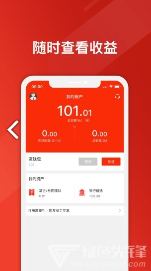 友理财