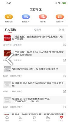 理财师平台