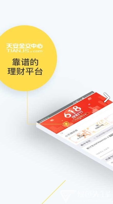 天安金交所