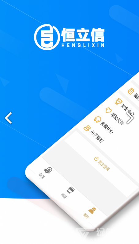 恒立信