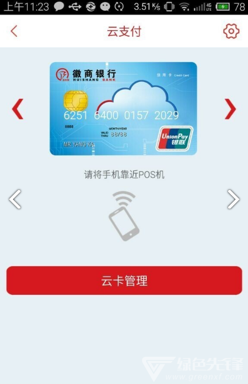 徽行信用卡