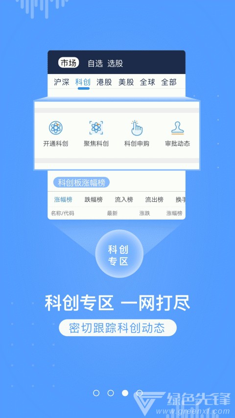 海通证券手机交易
