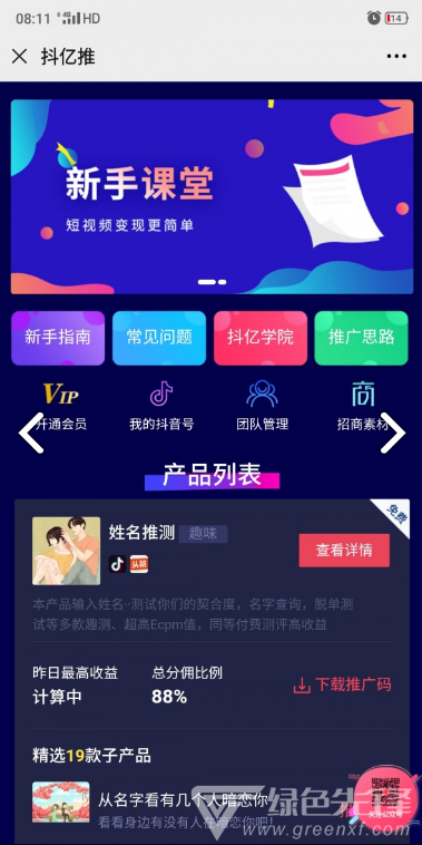 抖亿推