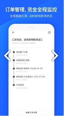 极简速汇