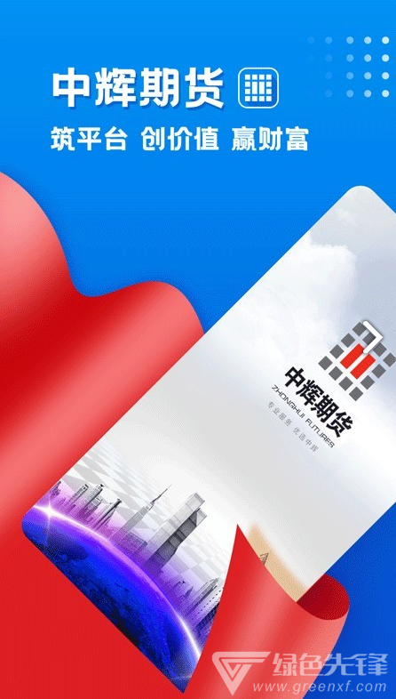 中辉期货