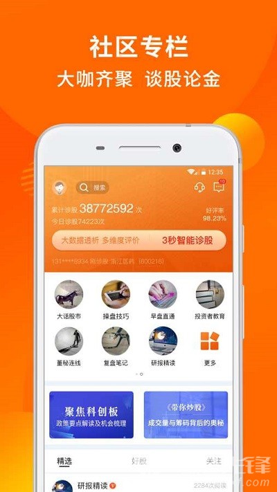 好股票炒股投资平台
