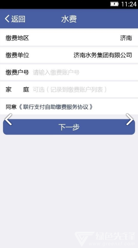 联行支付