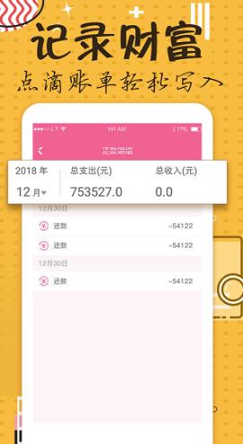 天天记账本