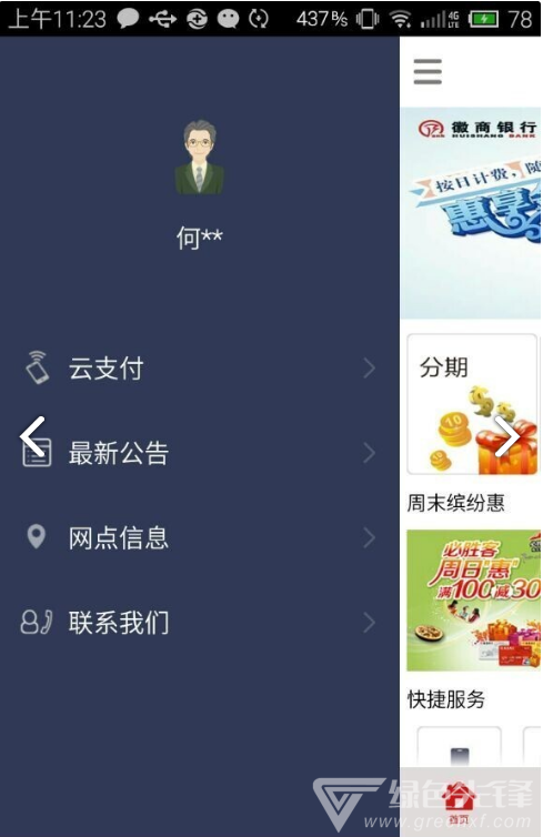 徽行信用卡