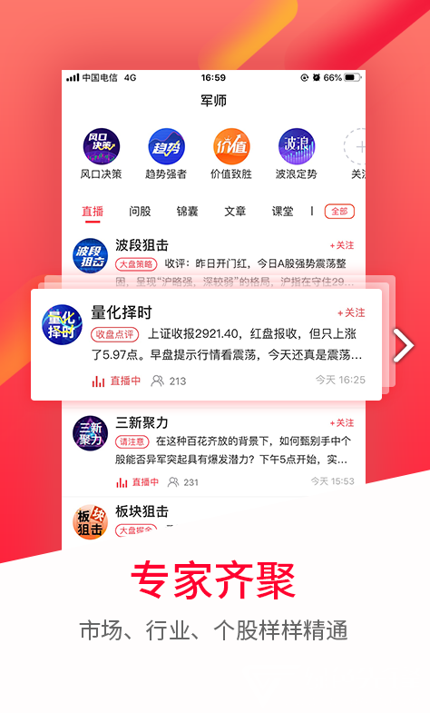 股军师