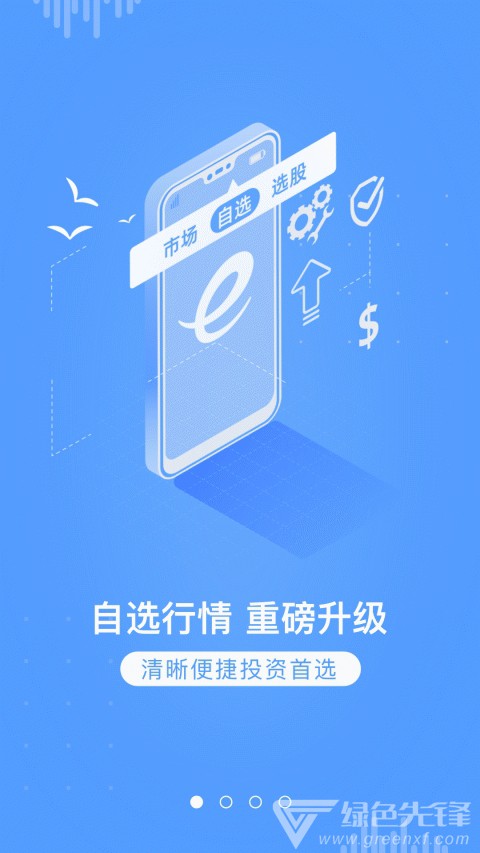 海通证券手机交易
