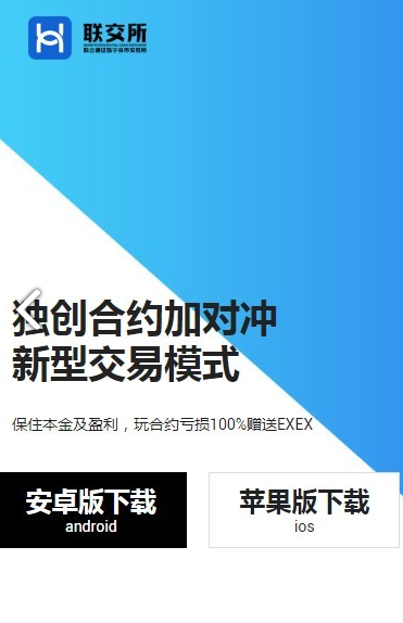 联交所