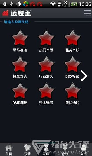 选股王