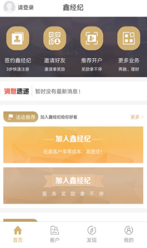 鑫经纪