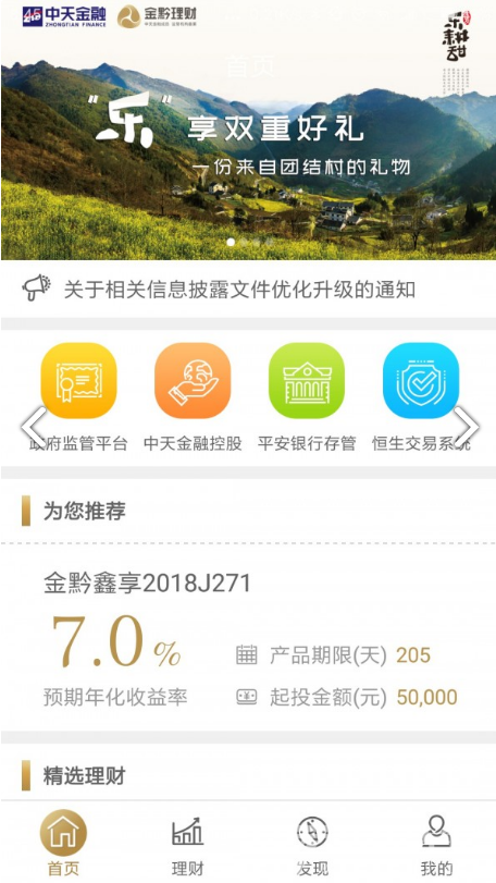 金黔理财