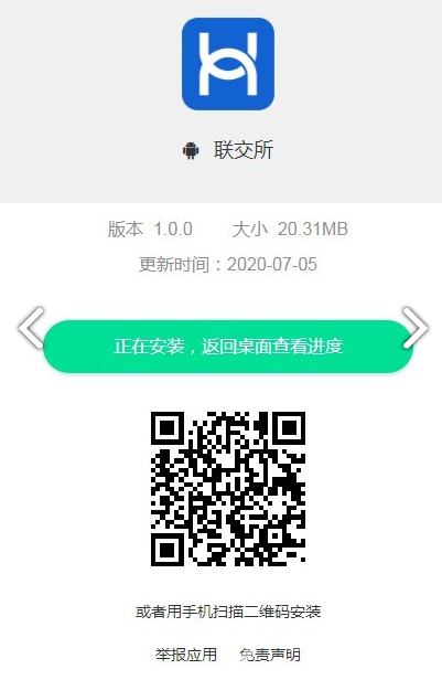 联交所