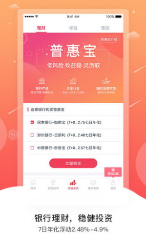 普惠通