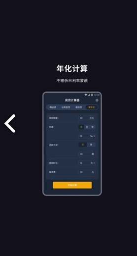 房贷算账