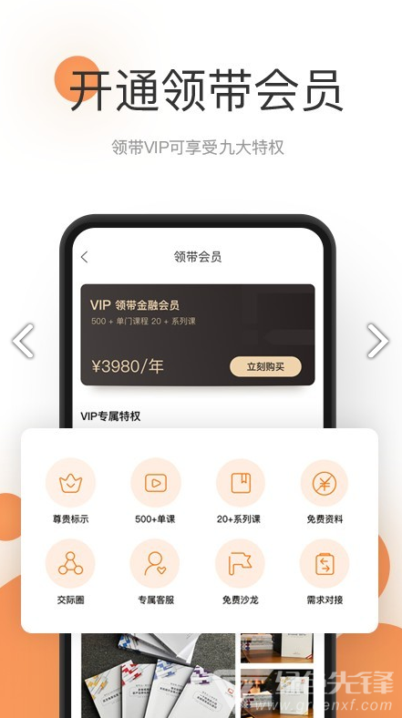 领带金融