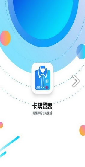 卡帮管家