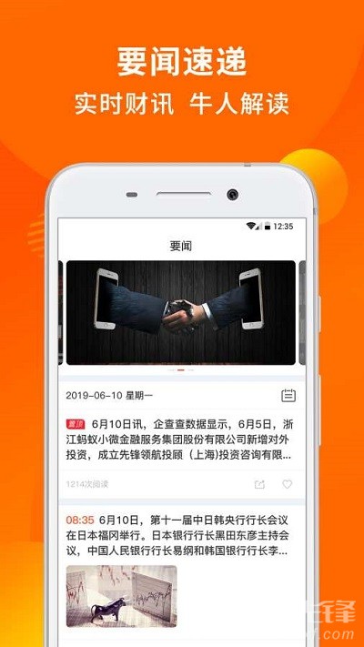 好股票炒股投资平台
