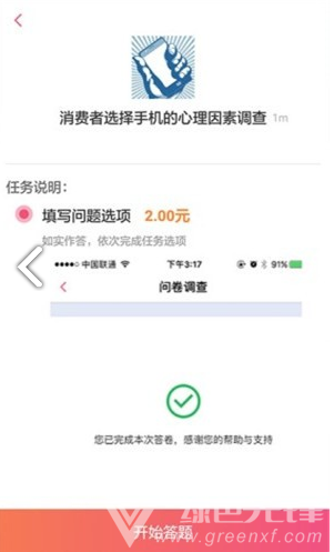 卖点子问卷