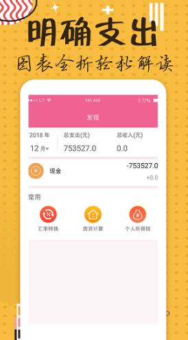 天天记账本