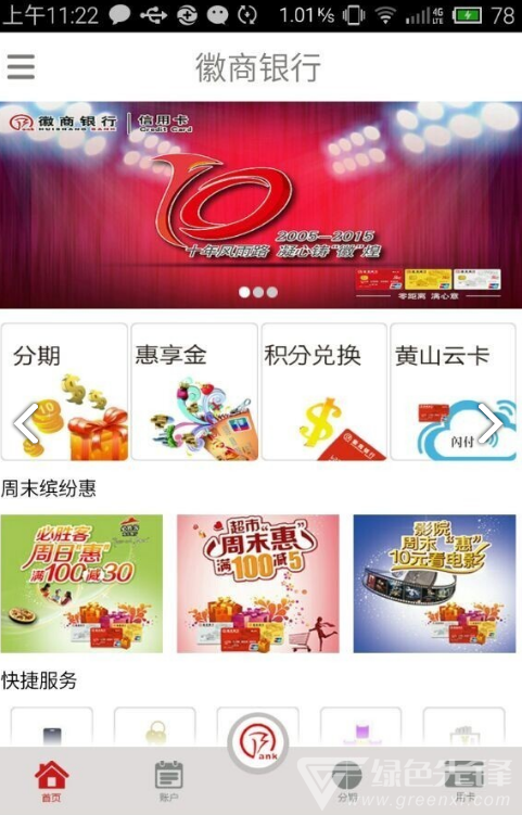 徽行信用卡