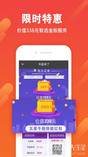 智选炒股