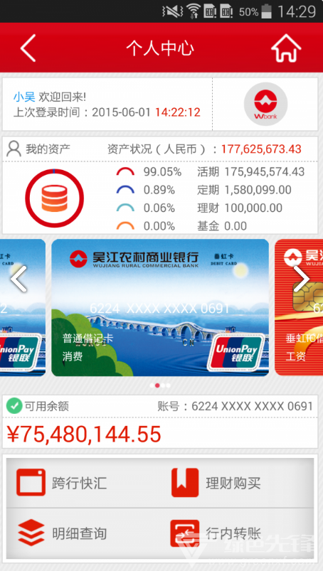 吴江农商行