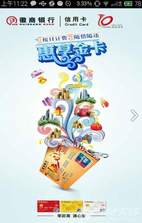 徽行信用卡