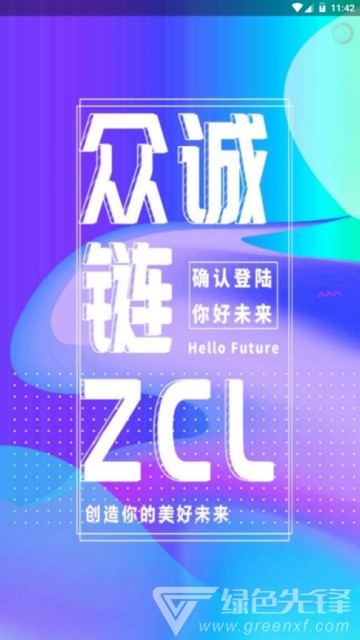 众诚链