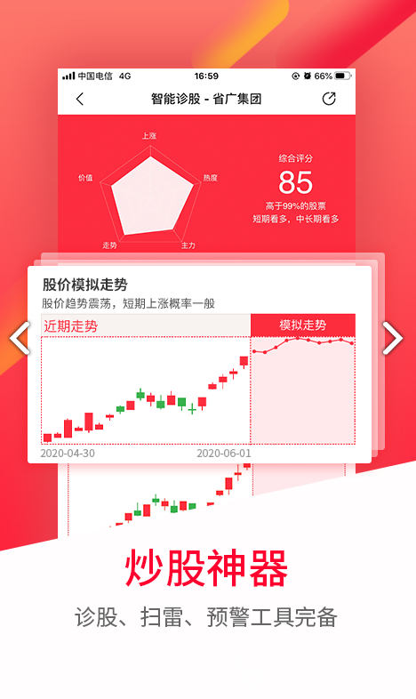 股军师