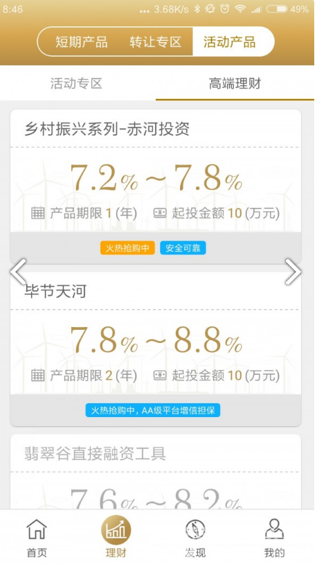 金黔理财