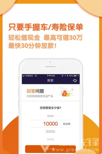 平安普惠贷款