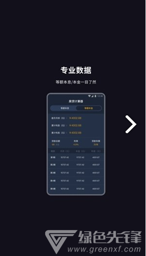 房贷算账