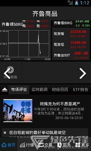 齐鲁商品交易中心