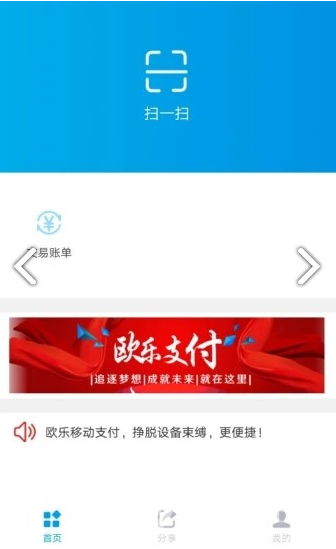 欧乐支付