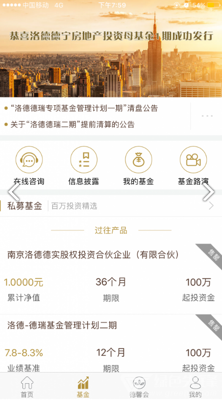洛德基金