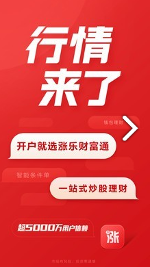 涨乐财富通