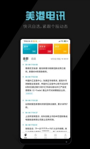 美港电讯