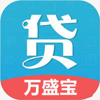 万盛宝app贷款