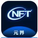 元界数藏官网版