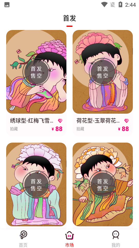 拍藏数字藏品