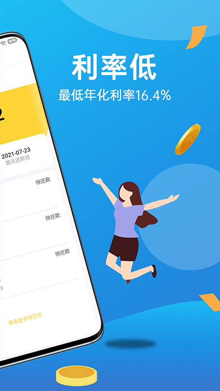 够用app贷款正式版