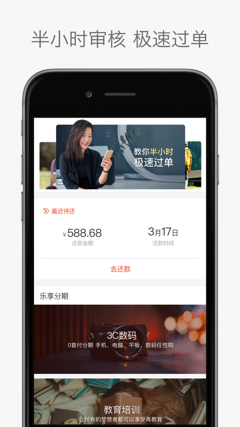 惠分期借款