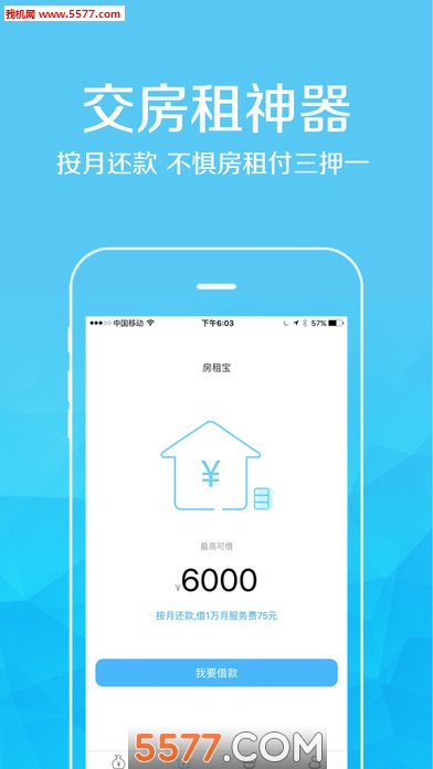 员工贷app下载