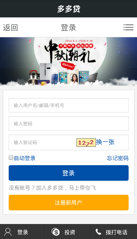 多多贷