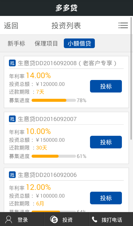 多多贷