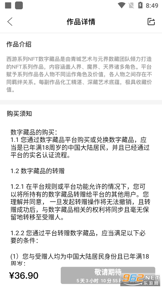 元界数藏